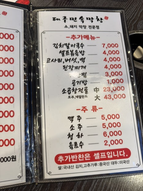 대구민속막창 이미지