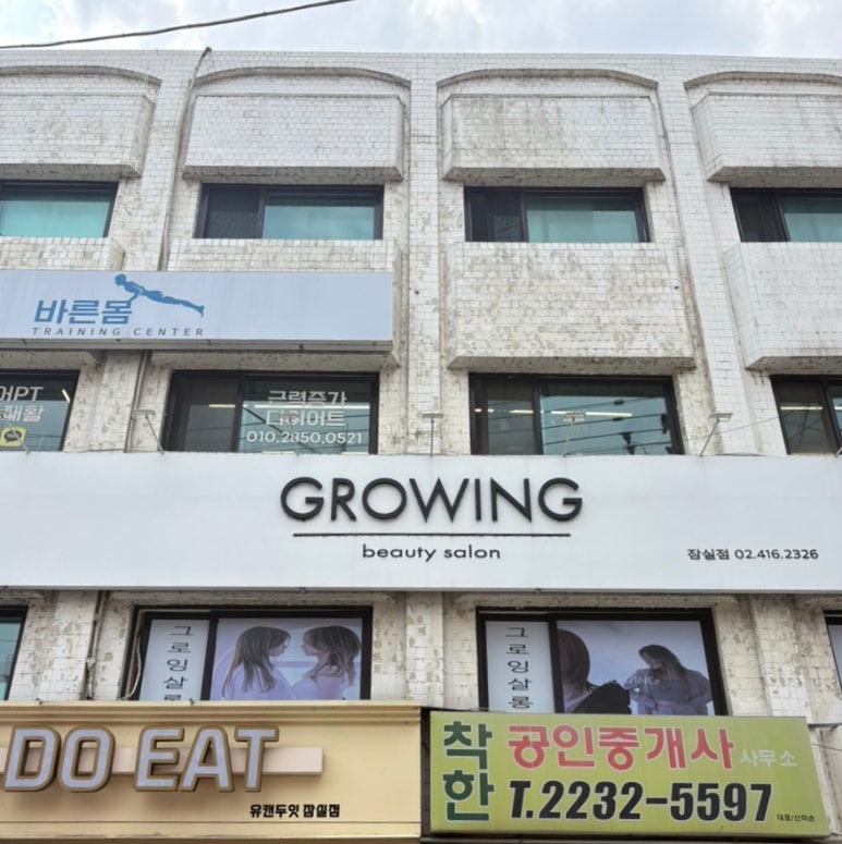 그로잉컨설팅 이미지