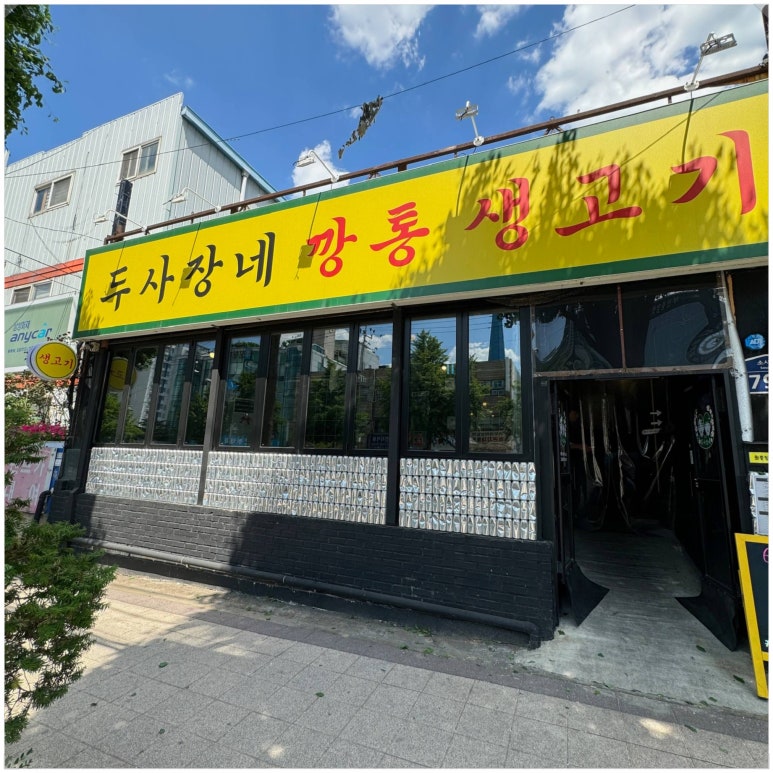 대박생고기 이미지