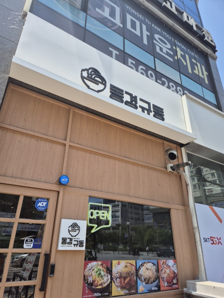 동경규동다산역점 이미지