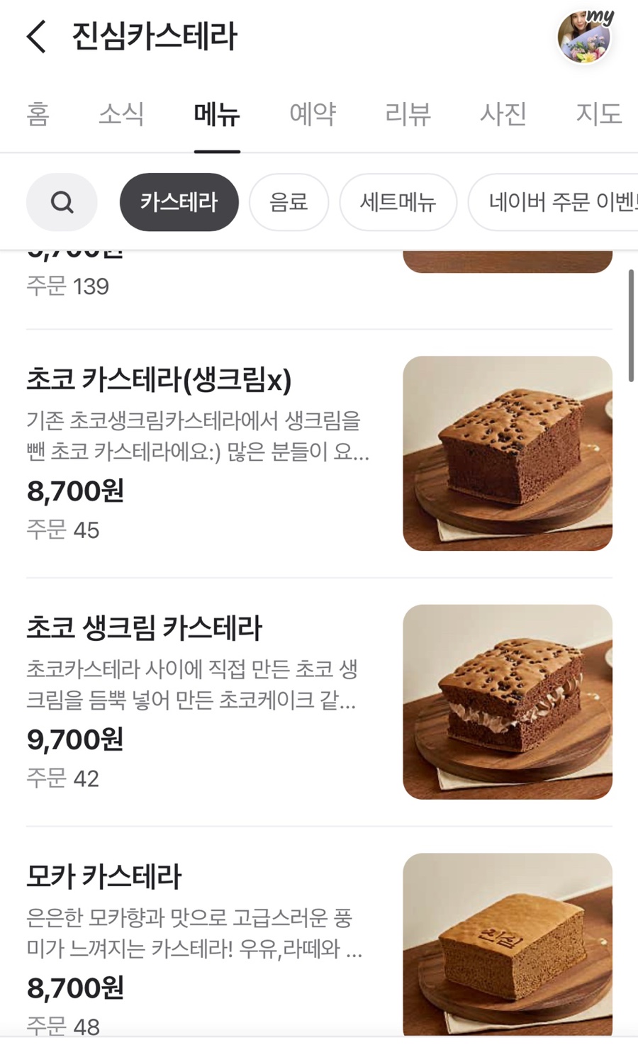 진심카스테라 이미지