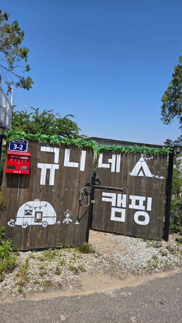 규니네 캠핑 이미지