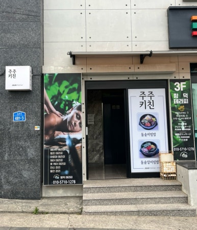 함덕테라피 이미지