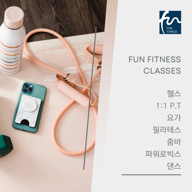 펀휘트니스 이미지