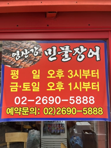 영산강숯불민물장어 이미지