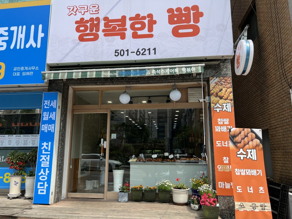 갓구운행복한빵 이미지