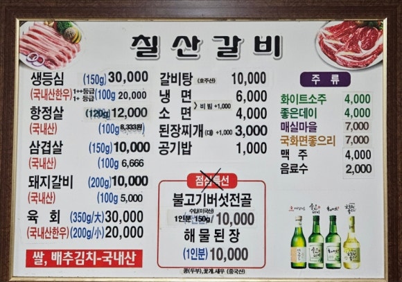 칠산갈비 이미지
