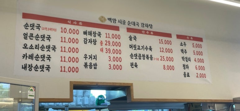 백암순대국감자탕 이미지