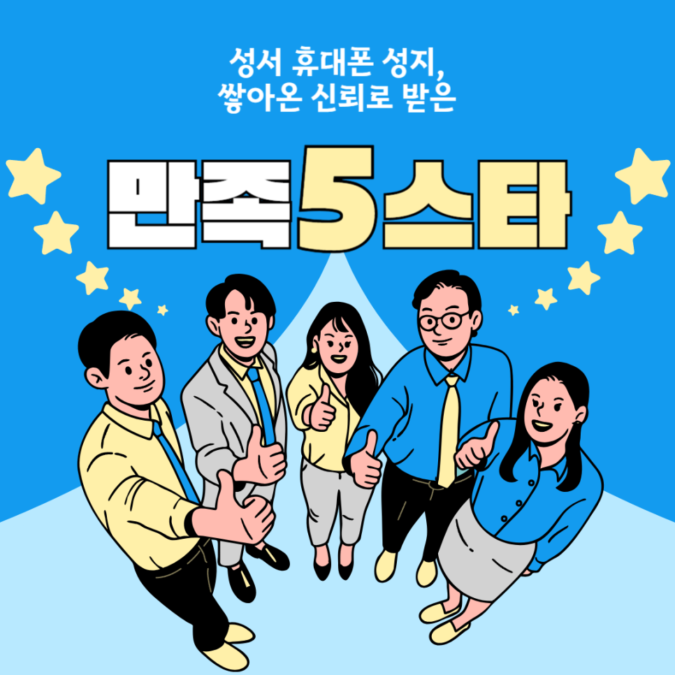 성지텔레콤 이미지