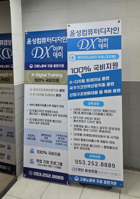 윤성컴퓨터디자인DX아카데미 이미지