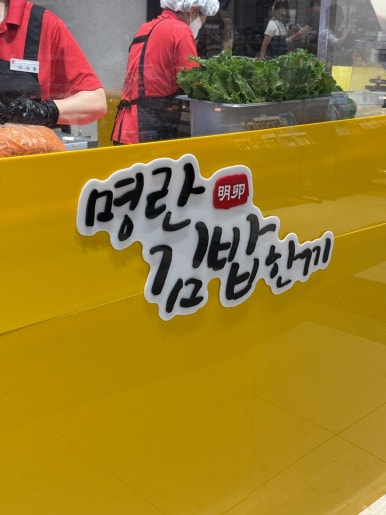 김밥한끼 이미지