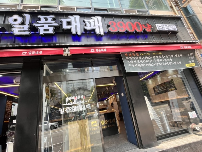 일품대패두암점 이미지