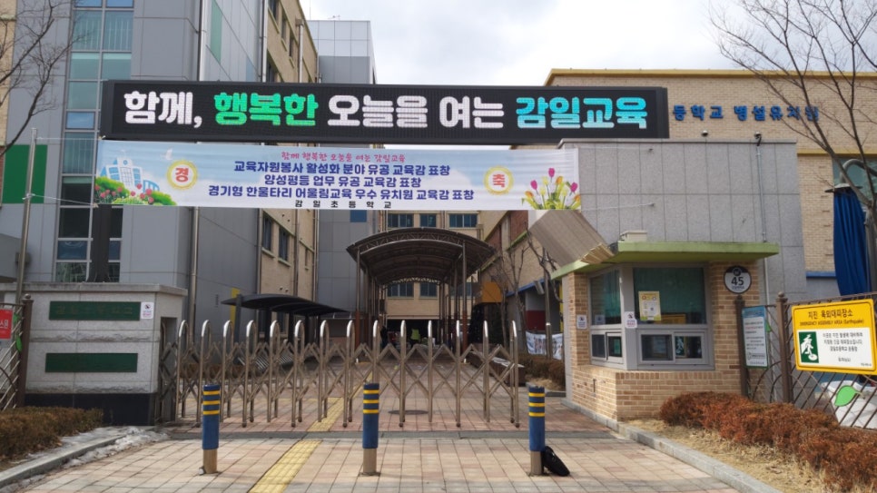 감일초등학교 이미지