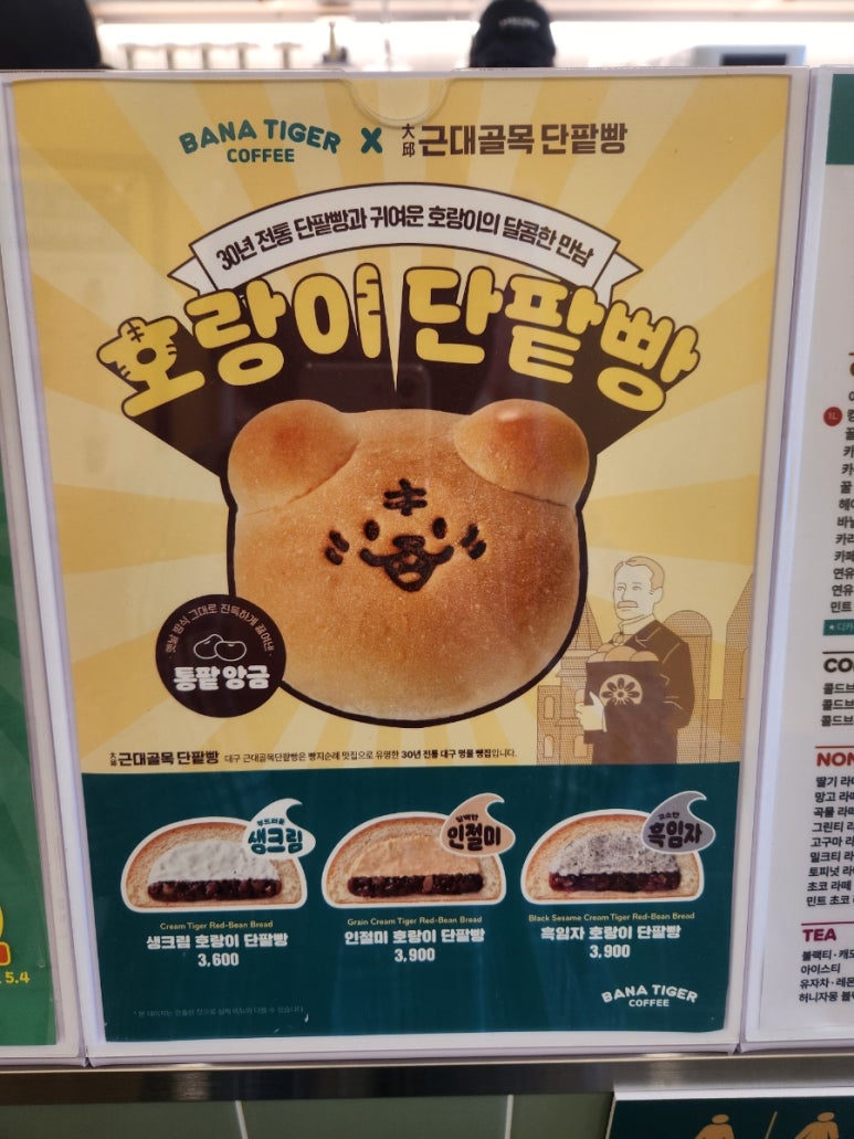 바나타이거안산 이미지