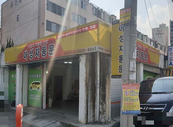 아성자동문 이미지