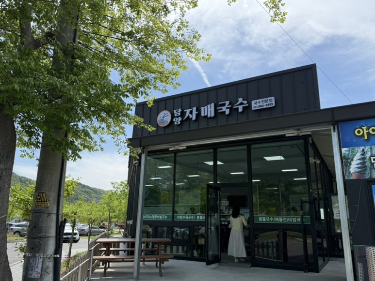 담양자매국수 이미지