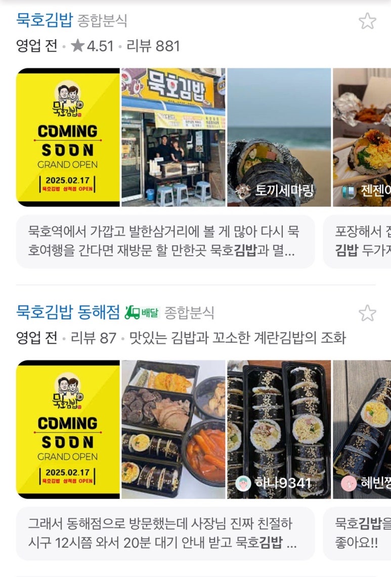 묵호김밥 이미지