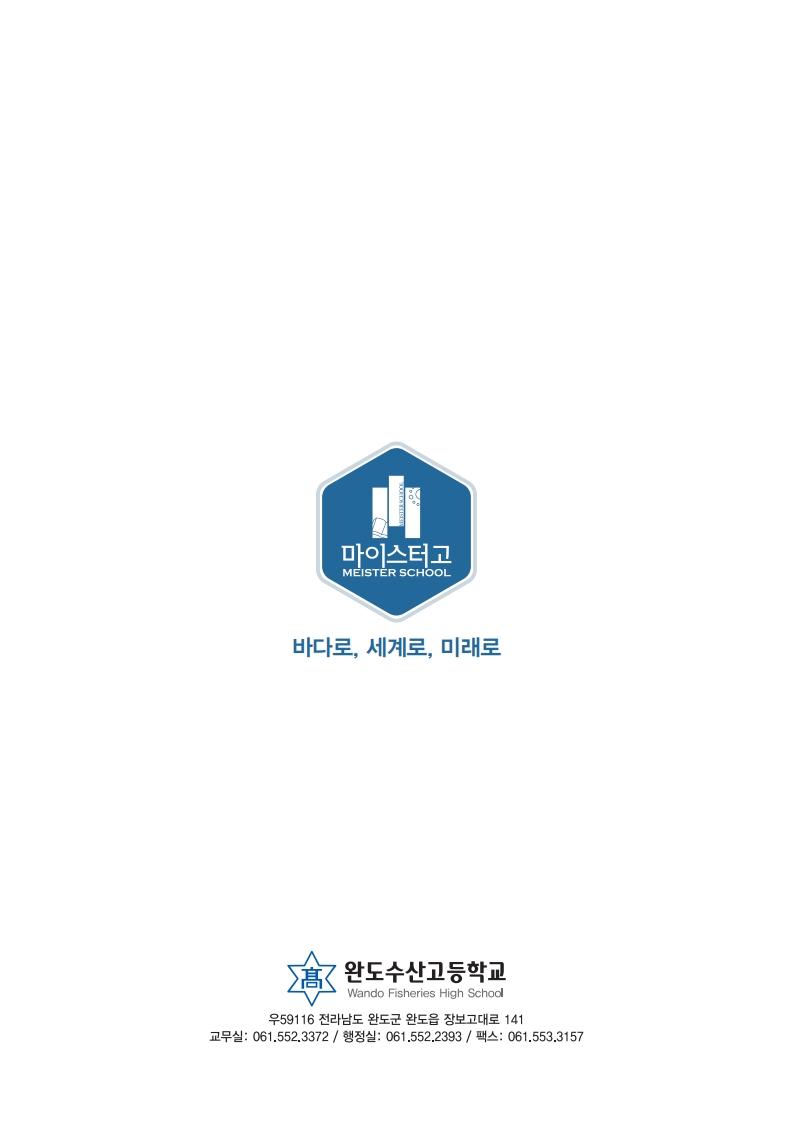 완도수산고등학교 이미지