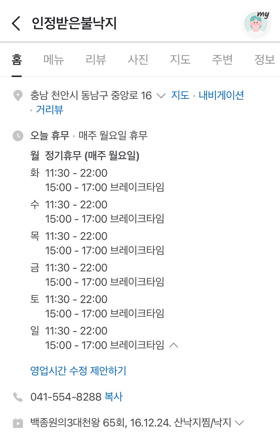 인정받은불낙지 이미지