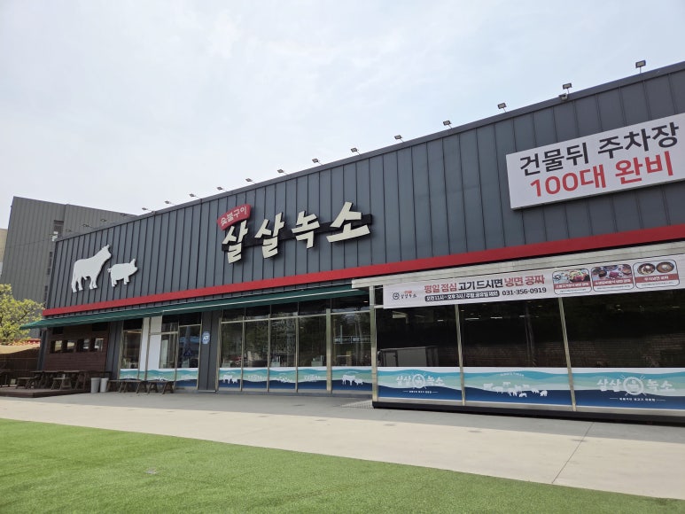 살살녹소 이미지