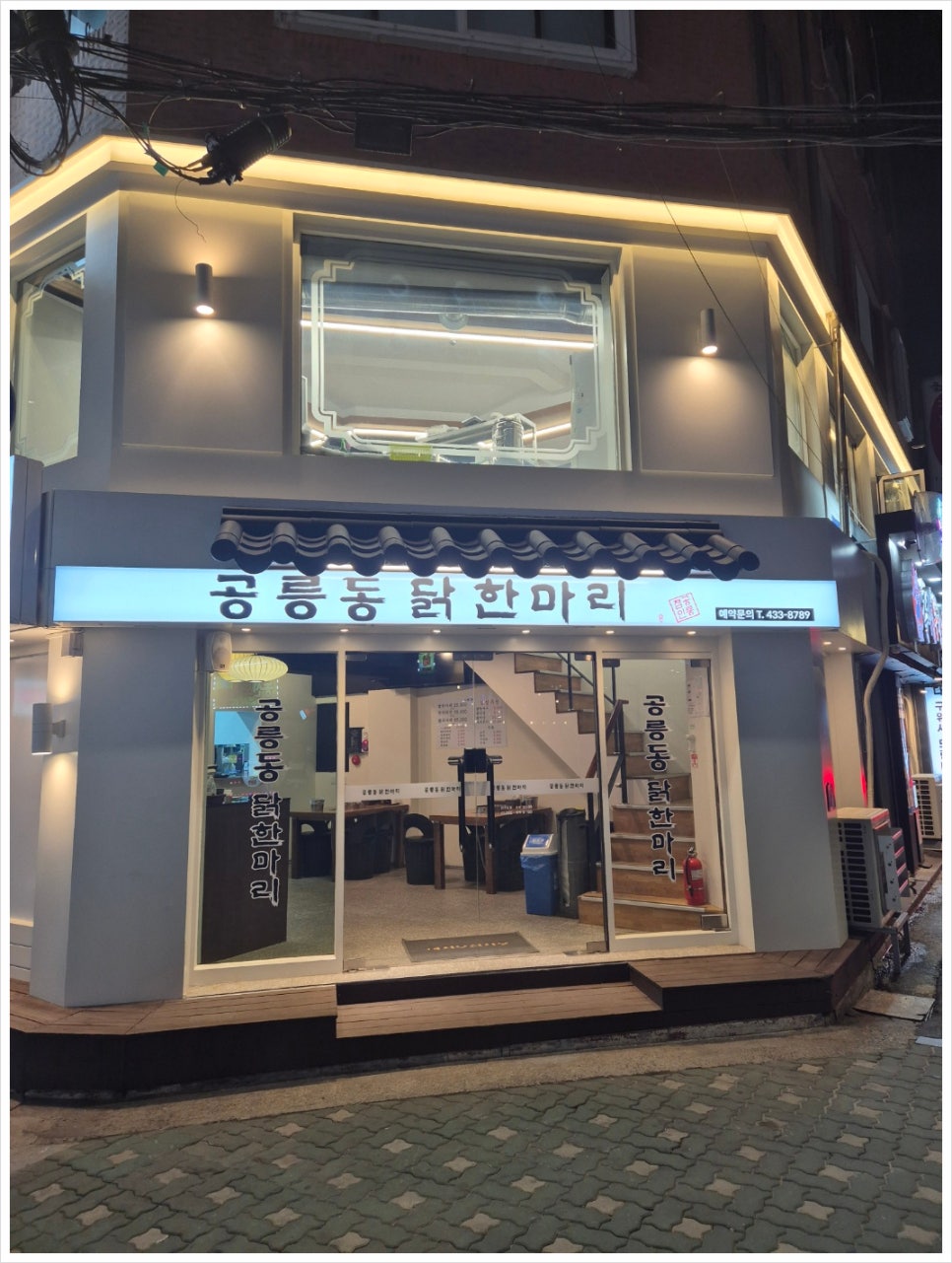 공릉동닭한마리 이미지