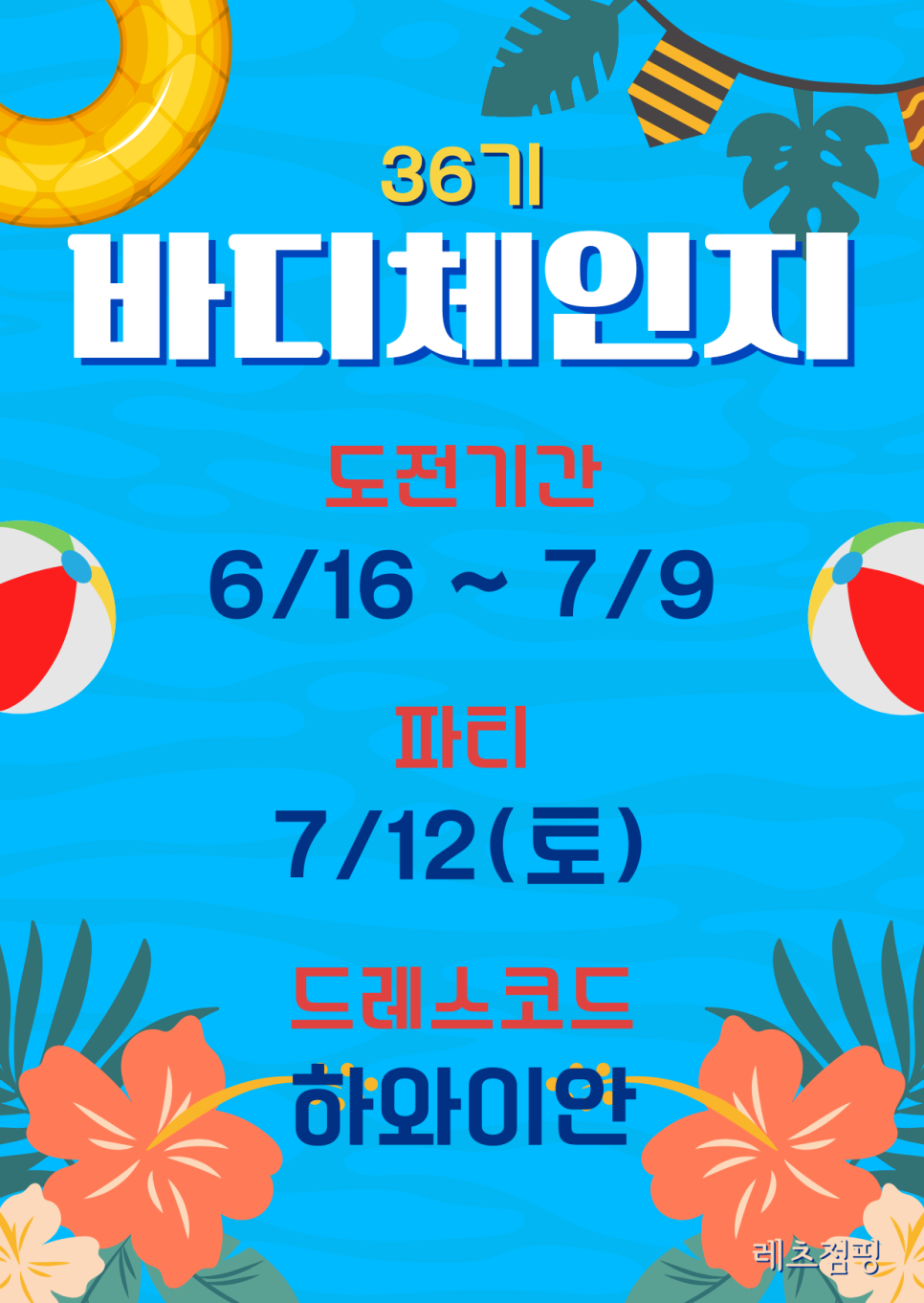 레츠점핑 이미지