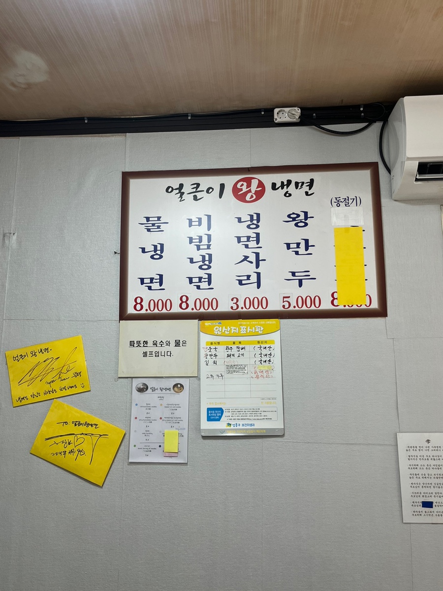 얼큰이왕냉면 이미지