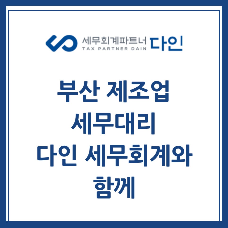 다인세무회계 이미지