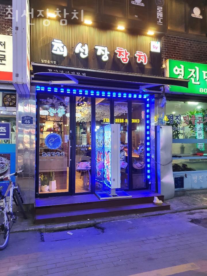 최선장참치 이미지
