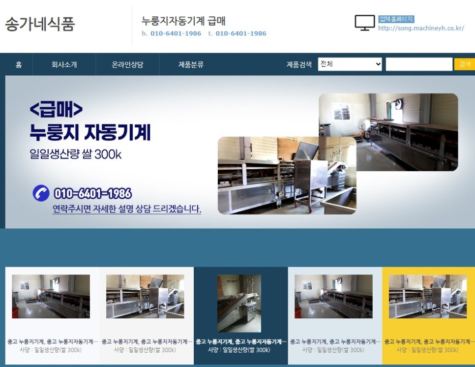 송가네식품 이미지