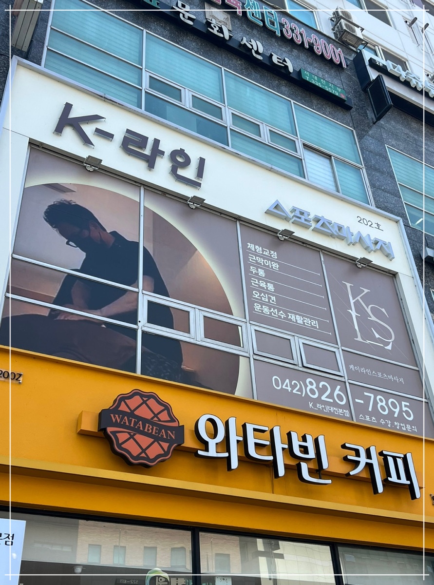 케이스포츠마사지 이미지