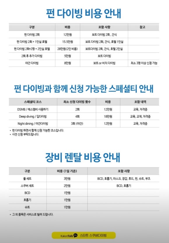 스타트스쿠버다이빙 이미지