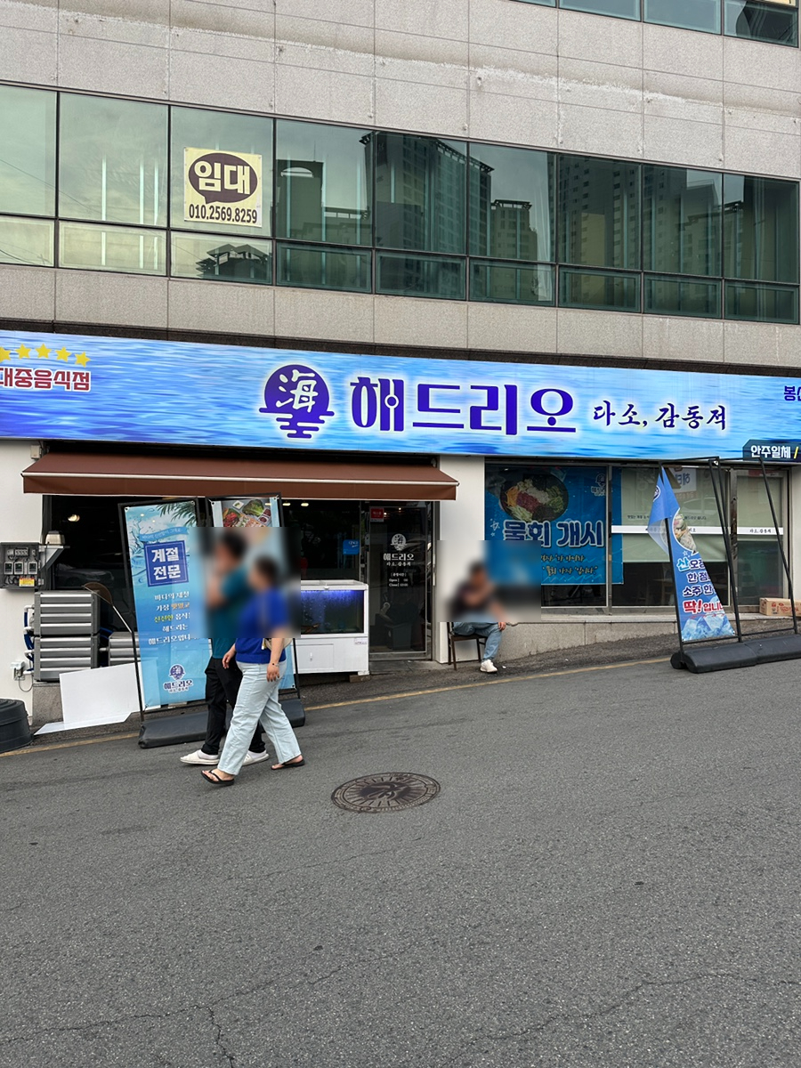 해드리오 봉선점 이미지