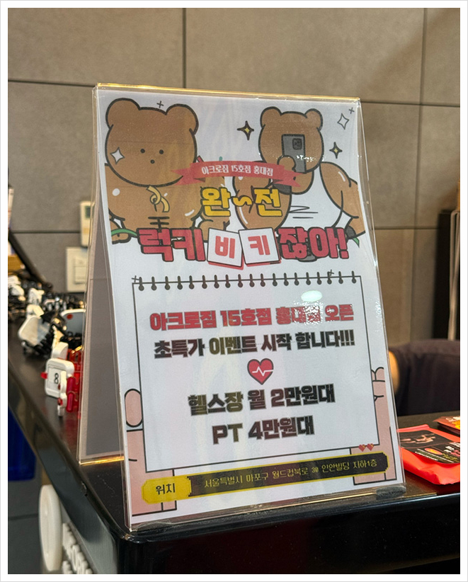 아크로짐 이미지
