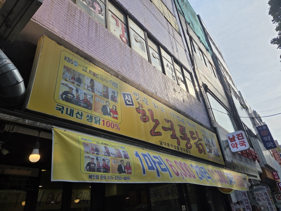신한국통닭 이미지