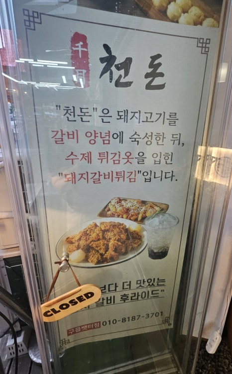 천돈돼지후라이드 이미지