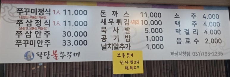팔당불쭈꾸미 이미지