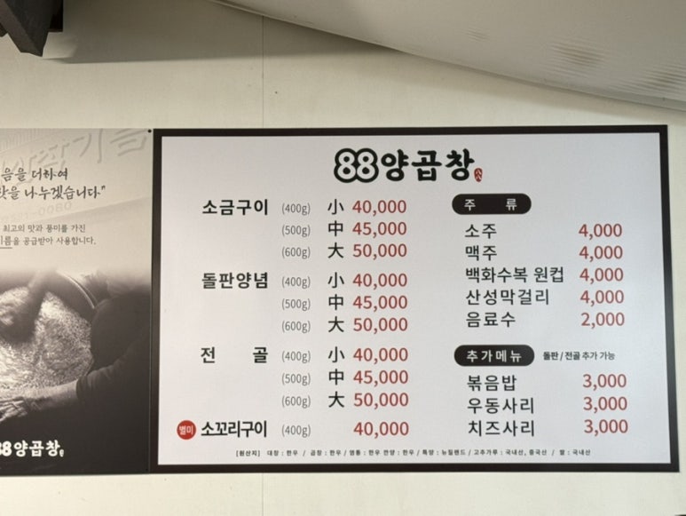 88양곱창 이미지
