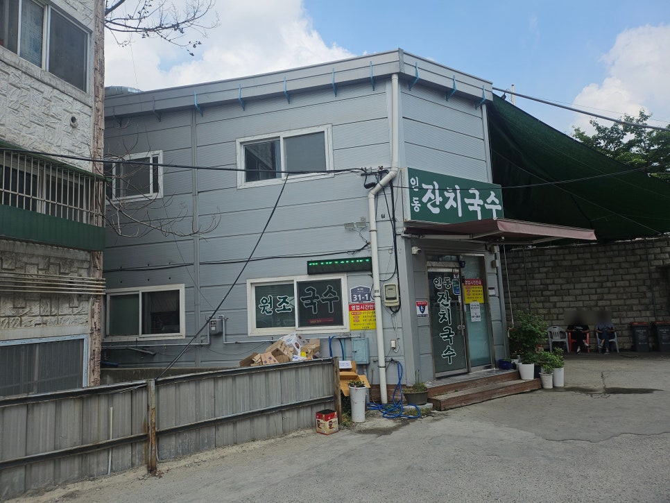 인동잔치국수 이미지