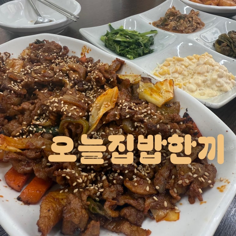 집밥한끼 이미지