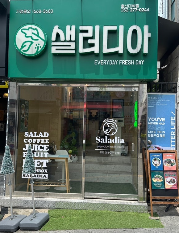 샐러디아 울산대정문점 이미지