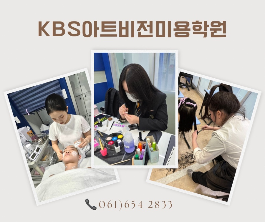 케이비에스아트비전미용학원 이미지
