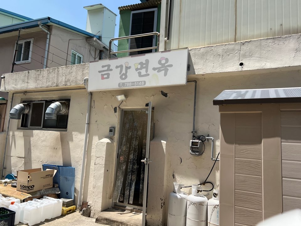금강면옥 이미지