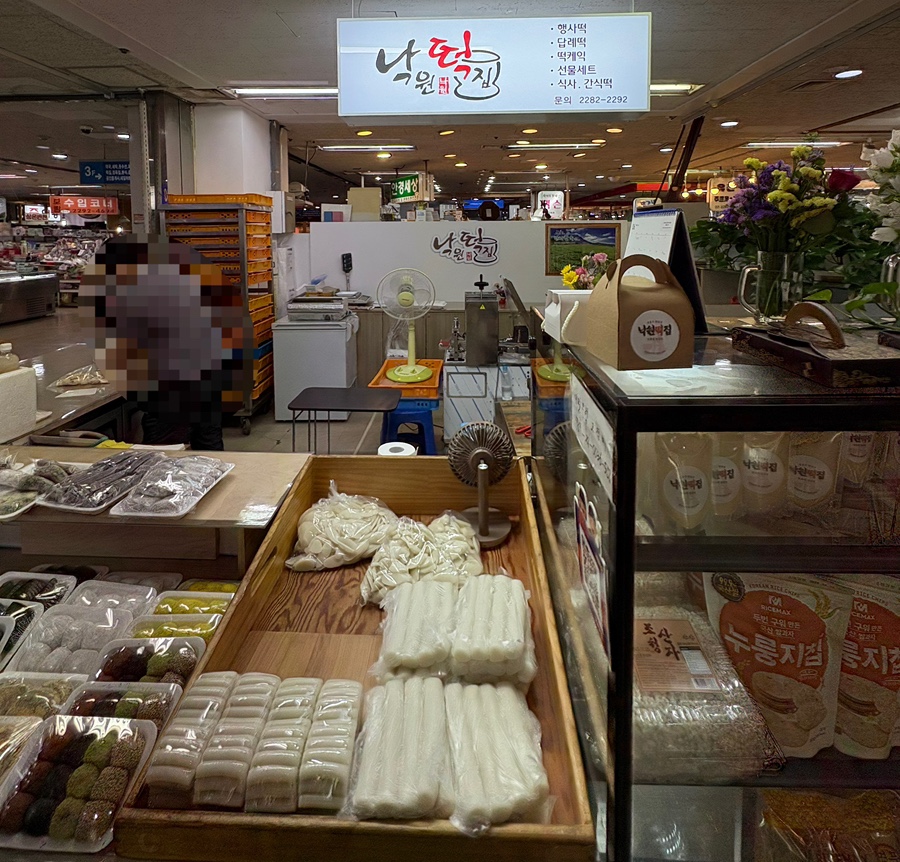 서울낙원떡 이미지