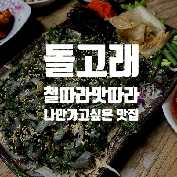 철따라 맛따라 이미지