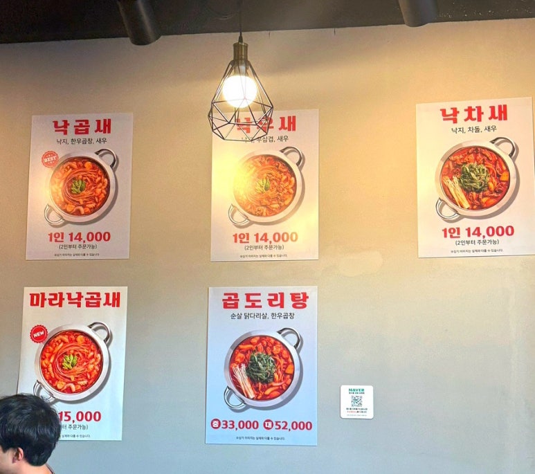 미스터낙곱새 이미지