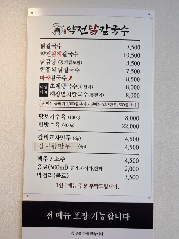 약전닭칼국수 이미지