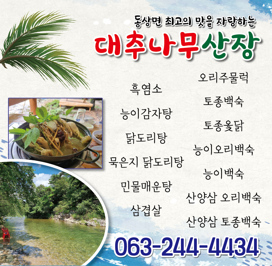 대추나무산장 이미지