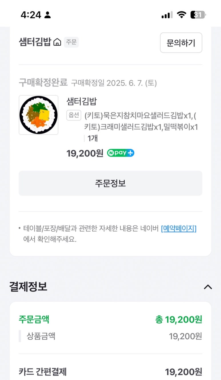 샘터김밥 이미지