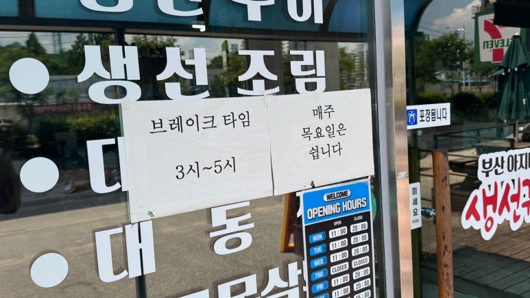 부산아지매생선구이 이미지